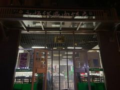 门面-清真永恒华威肉饼(潘家园店)