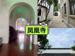 -凤凰寺