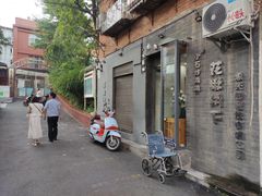 -花楸树下(观水路店)