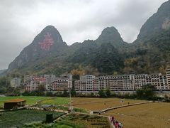 -长寿村