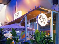 -下酒(华熙店)