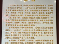 -中国社会主义青年团中央机关旧址纪念馆