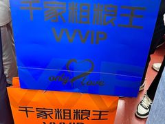 -千家粗粮王(MOMOPARK店)