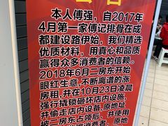 -傅强排骨(成都总店)