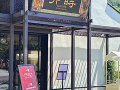 -卯时·龙光雅宴·精致锡帮菜(惠山古镇店)