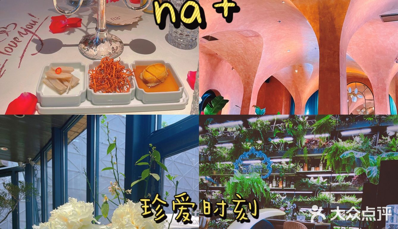 七夕约会地推荐｜氛围感100分的餐厅