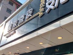 门面-魏家凉皮(协和店)