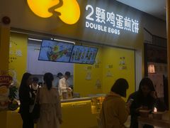 门面-2颗鸡蛋煎饼(北京路天河城店)