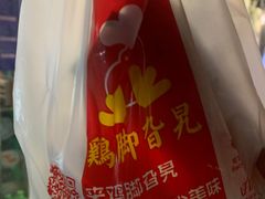 -鸡脚旮旯平江路店