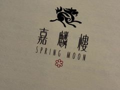 -嘉麟楼