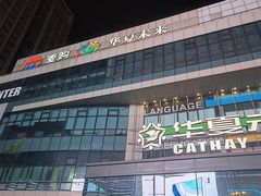 -中原麦购时代广场(南市店)