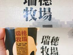 -瑞穗牧场