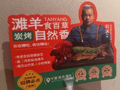 -羊门客在·烤盐池滩羊·川菜