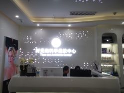 -时光海科学美肤中心