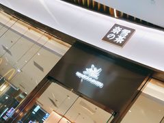 门面-奈雪的茶(青岛卓悦里INTOWN店)