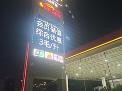 -中国石油徐东路加油站(武汉大道店)