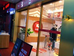 门面-珍糕兴(三林店)