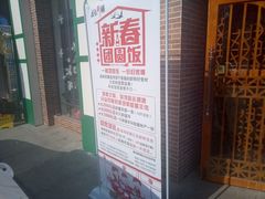 -品味新疆·新疆风味特色餐厅(泉舜店)