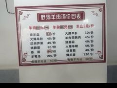 -野狗羊肉汤