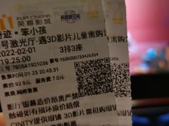-北京英嘉国际影城(金源CINITY店)