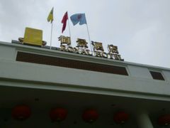 -御景酒店