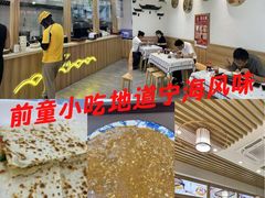 -老前童小吃(北明程路店)