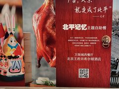 -北京王府井希尔顿酒店·万斯阁西餐厅