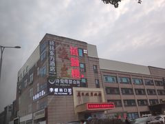 -扬州狮子楼·非遗淮扬菜(总店)