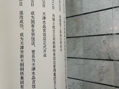 -天津水晶宫饭店