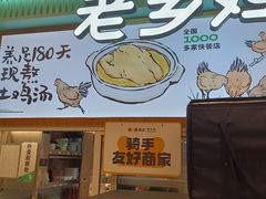 -老乡鸡(西岸凤巢店)