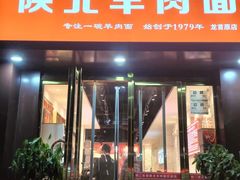 -刘二永香羊肉面庄(长安店)