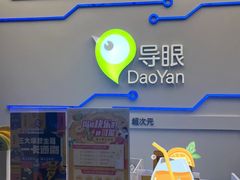 -导眼AR微密室逃脱(万丰海岸城店)