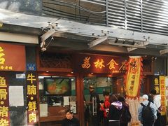 -荔林食店(西华路店)