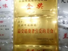 -兰州牛肉拉面(禹城总店)