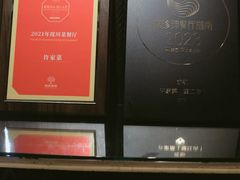 -许家菜(望江店)