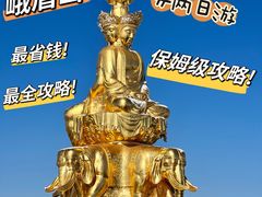 -峨眉山风景名胜区