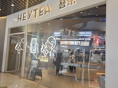 -喜茶(北京通州万达店)