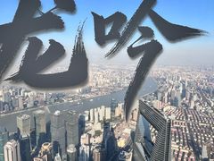 -上海中心大厦