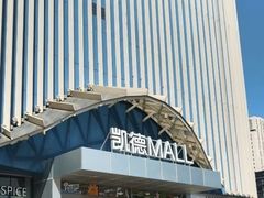-凯德MALL(望京店)