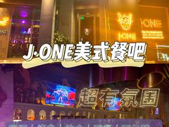 -J·one Bistro吉萬酒厨·牛排