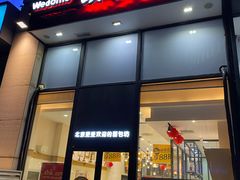 -味多美(望京店)