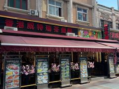 -香港威特瑞茶餐厅(小白楼音乐厅店)