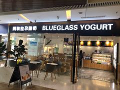 门面-Blueglass酸奶(财富购物中心店)