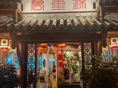 -万重锦·人文川菜馆(骡马市店)