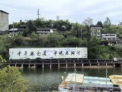 -恩阳古镇