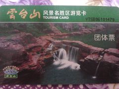 -云台山风景名胜区