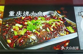 Chongqing Grilled Big Fish