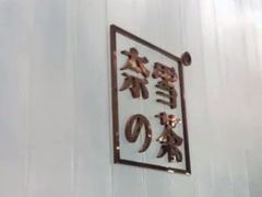 -奈雪的茶(国金中心店)