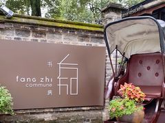 -安仁古镇