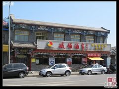 门脸儿-峨嵋酒家(德内店)